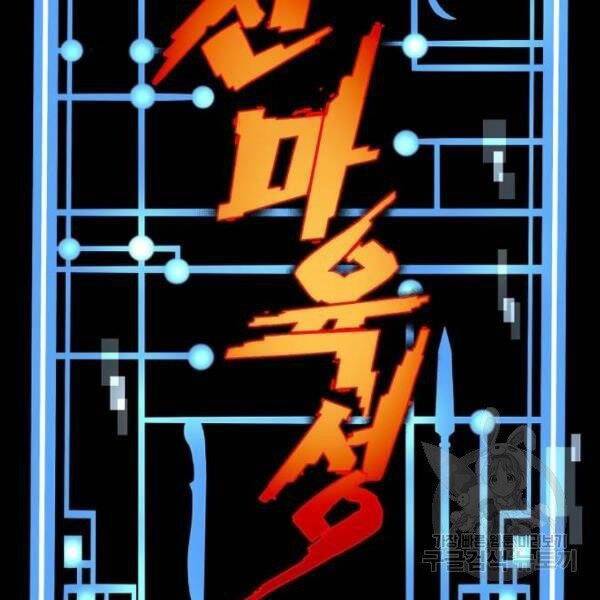 Thiên Ma Phi Thăng Truyện Chapter 34 - Trang 2