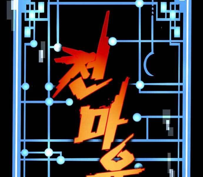 Thiên Ma Phi Thăng Truyện Chapter 36 - Trang 2