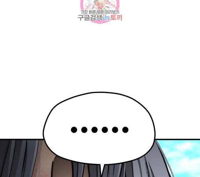 Thiên Ma Phi Thăng Truyện Chapter 48.5 - Trang 2