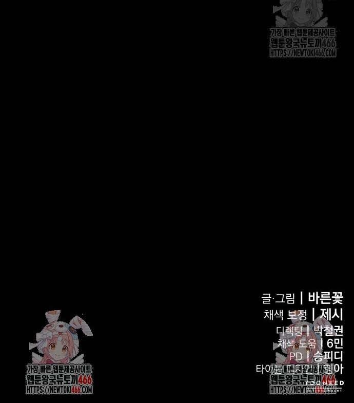 Thiên Ma Tái Lâm Chapter 68 - Trang 2