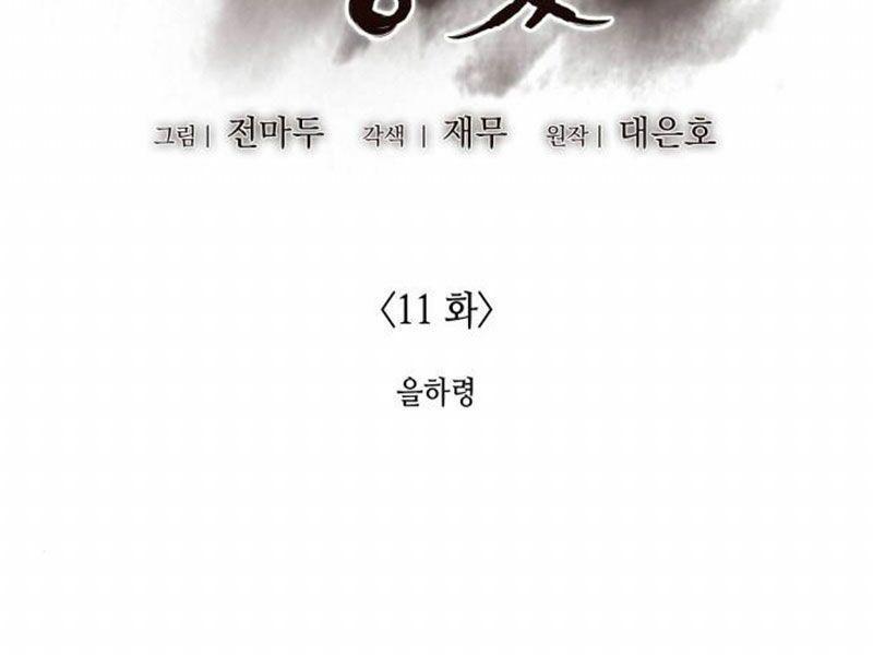 Thiên Ma Thần Quyết Trùng Sinh Chapter 11 - Trang 2