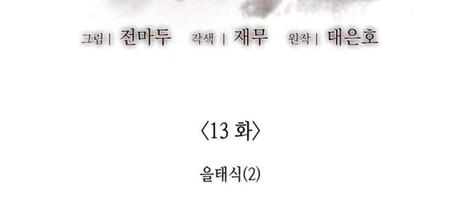 Thiên Ma Thần Quyết Trùng Sinh Chapter 13 - Trang 2