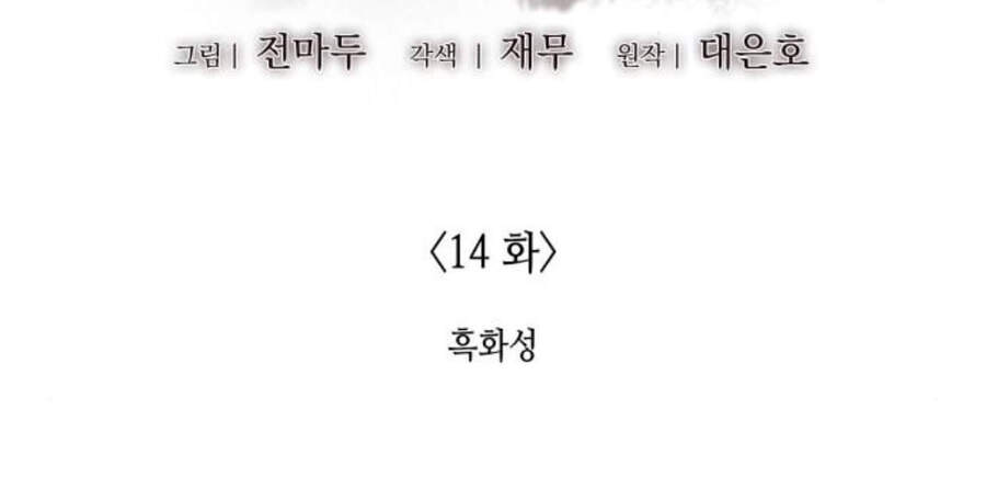 Thiên Ma Thần Quyết Trùng Sinh Chapter 14 - Trang 2