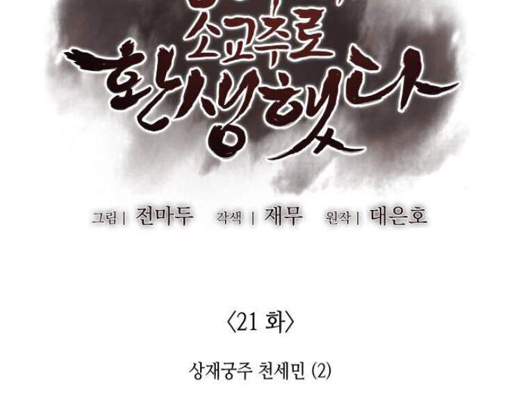 Thiên Ma Thần Quyết Trùng Sinh Chapter 21 - Trang 2