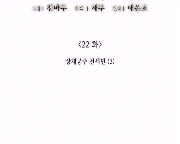 Thiên Ma Thần Quyết Trùng Sinh Chapter 22 - Trang 2