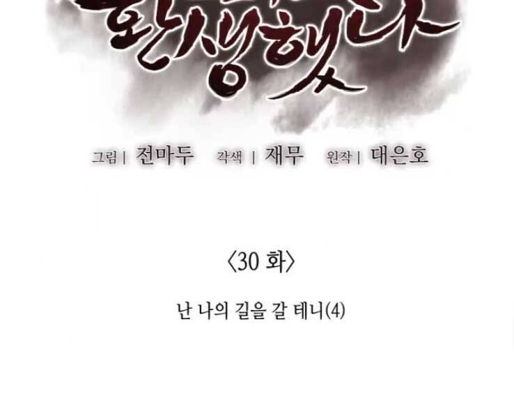 Thiên Ma Thần Quyết Trùng Sinh Chapter 30 - Trang 2