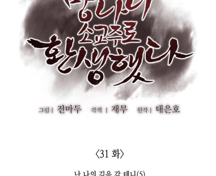 Thiên Ma Thần Quyết Trùng Sinh Chapter 31 - Trang 2