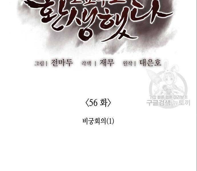 Thiên Ma Thần Quyết Trùng Sinh Chapter 56 - Trang 2