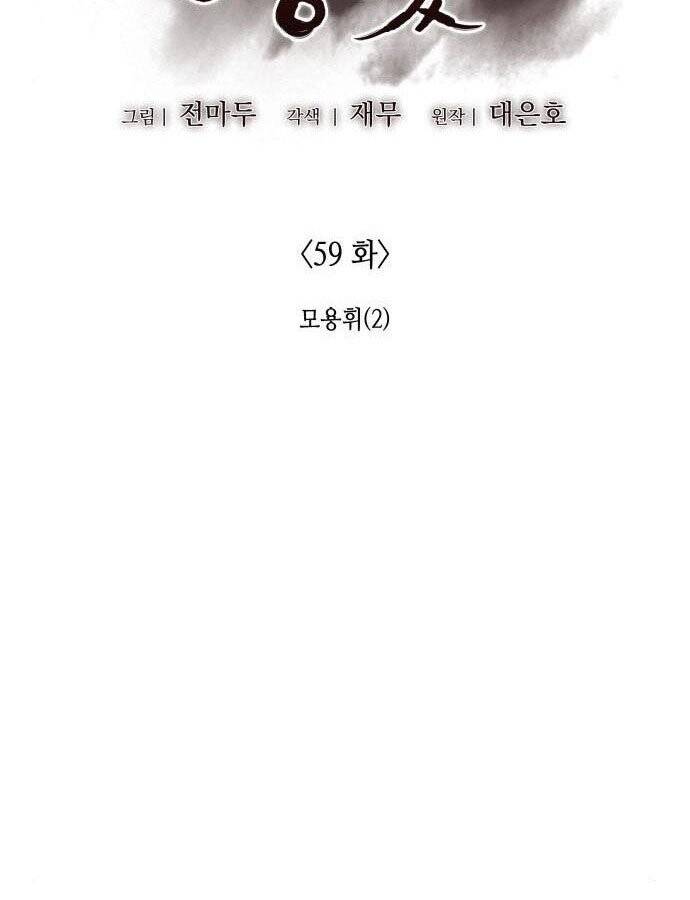 Thiên Ma Thần Quyết Trùng Sinh Chapter 59 - Trang 2