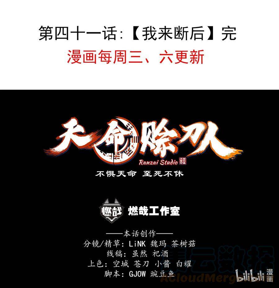 Thiên Mệnh Xa Đao Nhân Chapter 41 - Trang 2