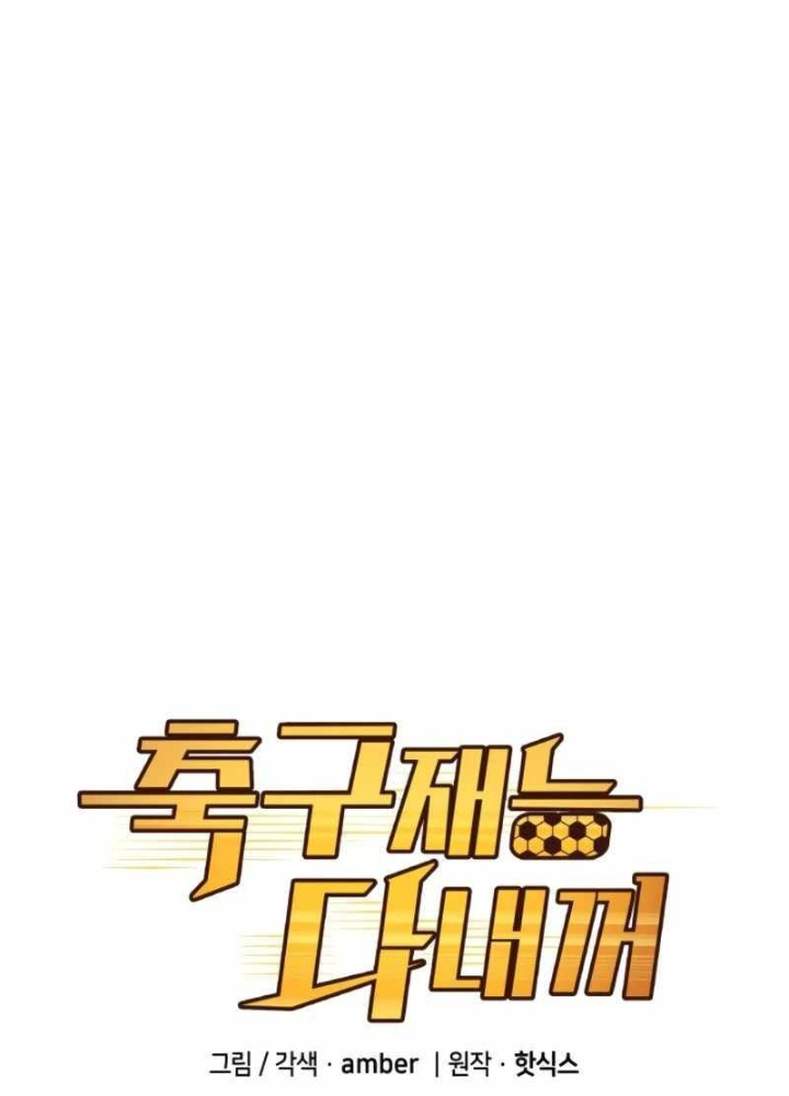 Thiên Phú Bóng Đá, Tất Cả Đều Là Của Tôi! Chapter 105 - Trang 2