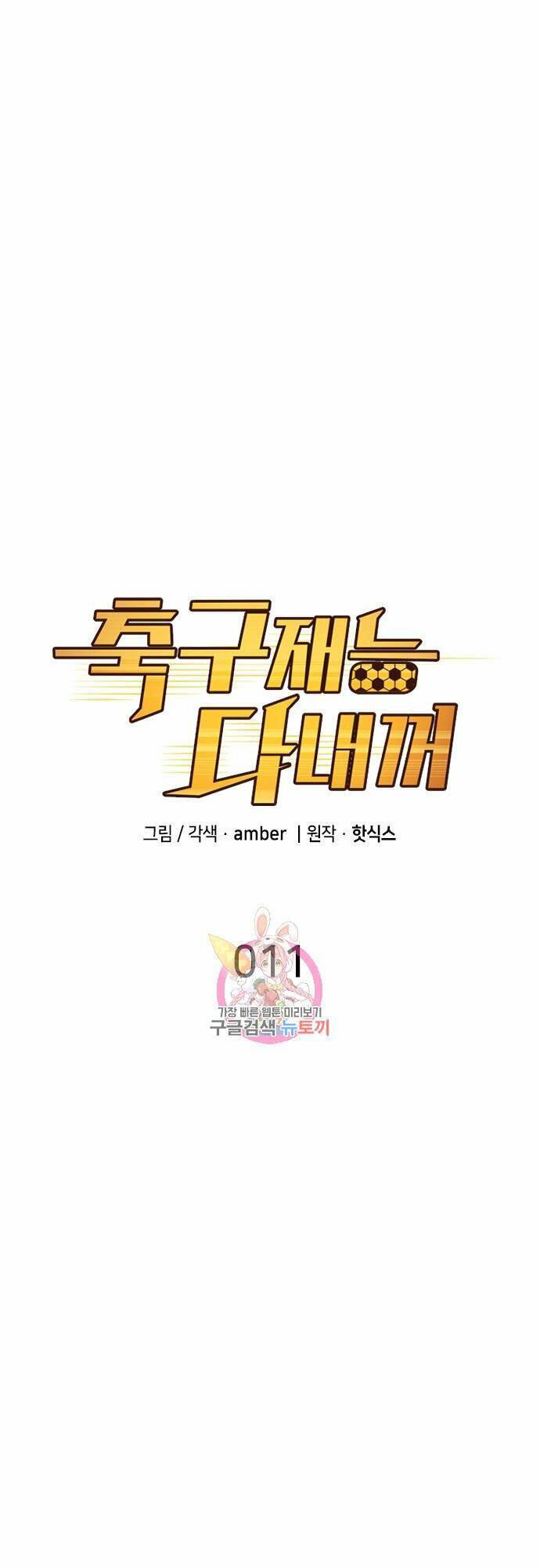 Thiên Phú Bóng Đá, Tất Cả Đều Là Của Tôi! Chapter 11 - Trang 2