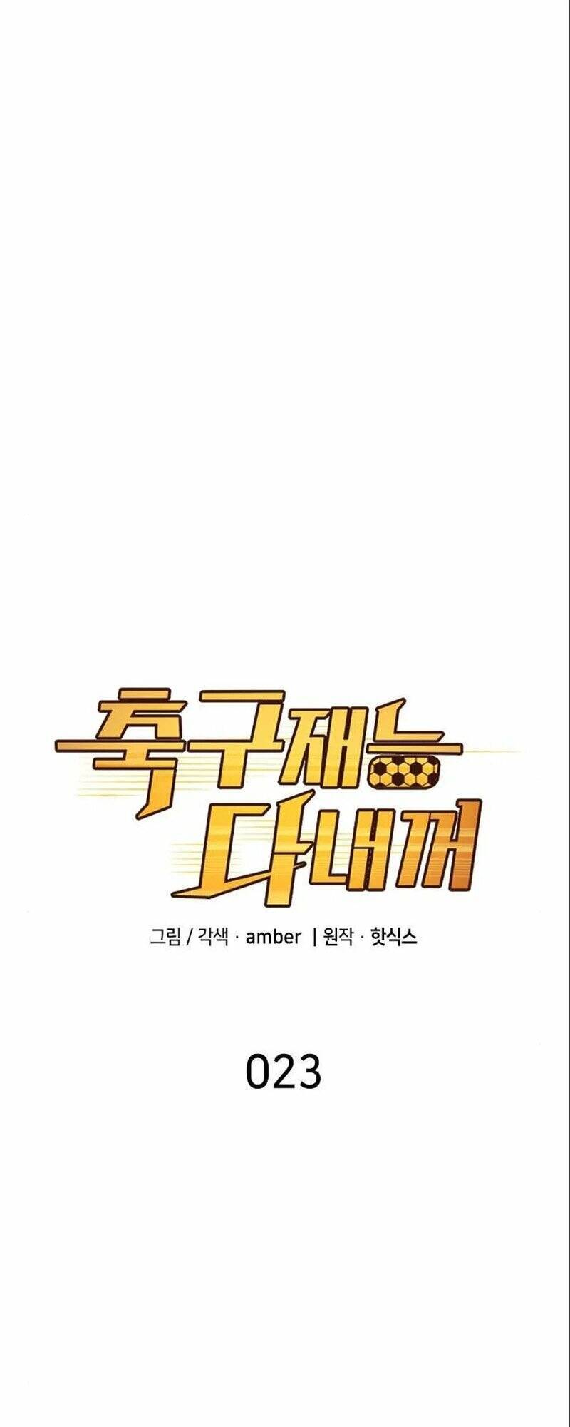 Thiên Phú Bóng Đá, Tất Cả Đều Là Của Tôi! Chapter 23 - Trang 2