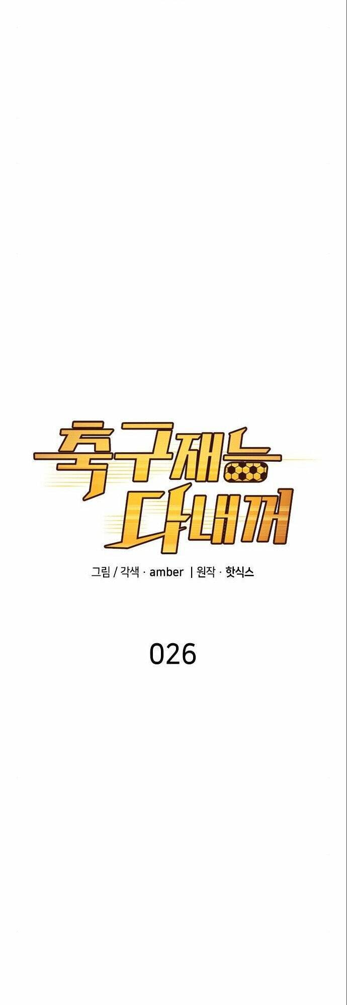 Thiên Phú Bóng Đá, Tất Cả Đều Là Của Tôi! Chapter 26 - Trang 2