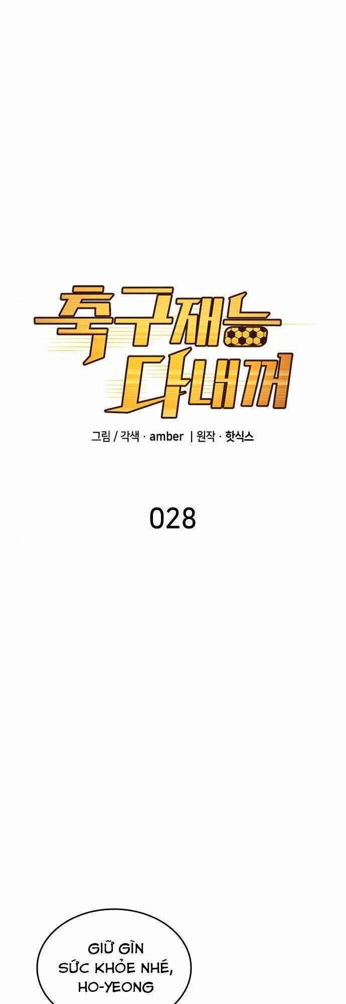 Thiên Phú Bóng Đá, Tất Cả Đều Là Của Tôi! Chapter 28 - Trang 2