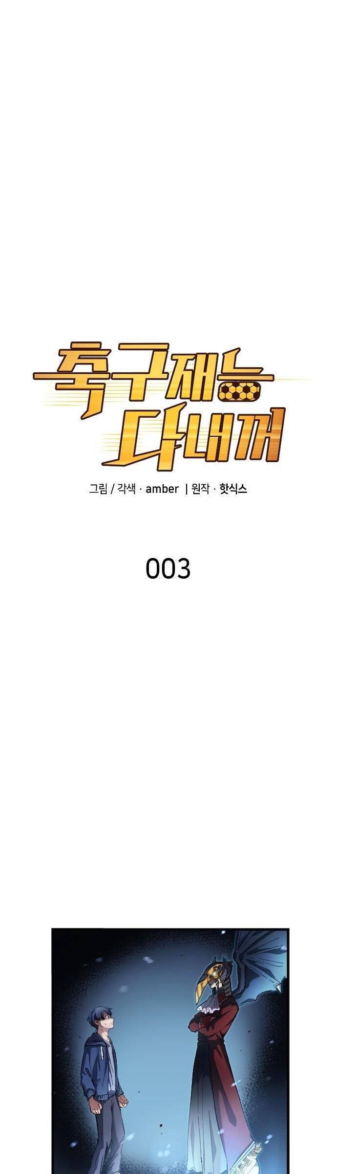 Thiên Phú Bóng Đá, Tất Cả Đều Là Của Tôi! Chapter 3 - Trang 2