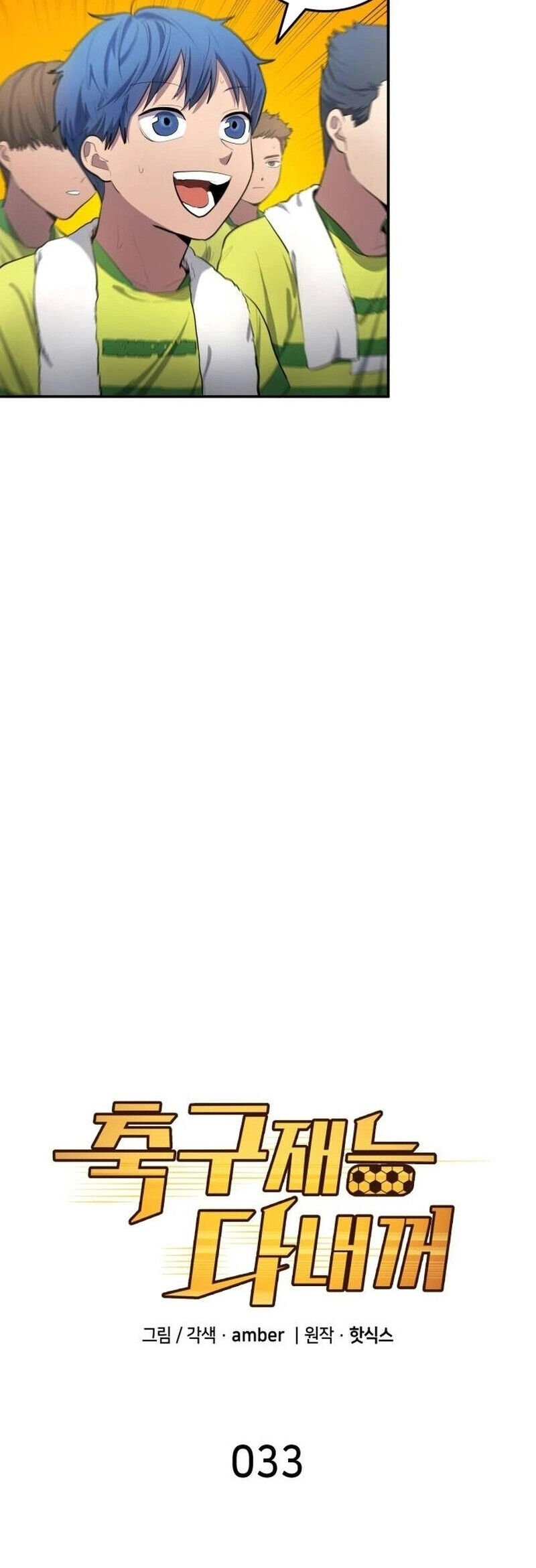 Thiên Phú Bóng Đá, Tất Cả Đều Là Của Tôi! Chapter 33 - Trang 2