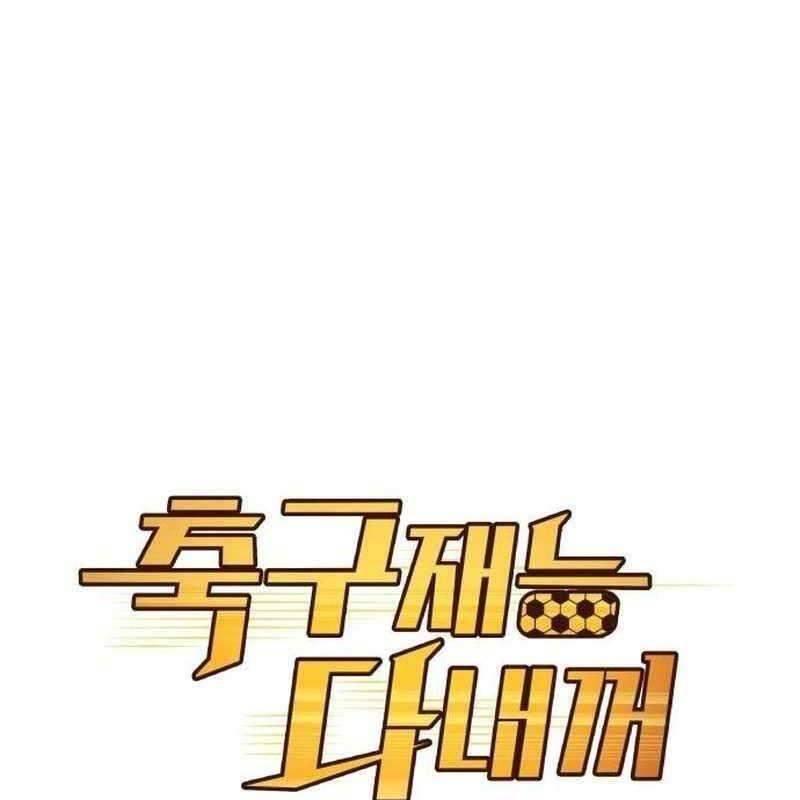 Thiên Phú Bóng Đá, Tất Cả Đều Là Của Tôi! Chapter 38 - Trang 2