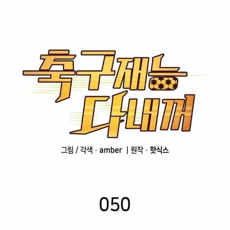 Thiên Phú Bóng Đá, Tất Cả Đều Là Của Tôi! Chapter 50 - Trang 2