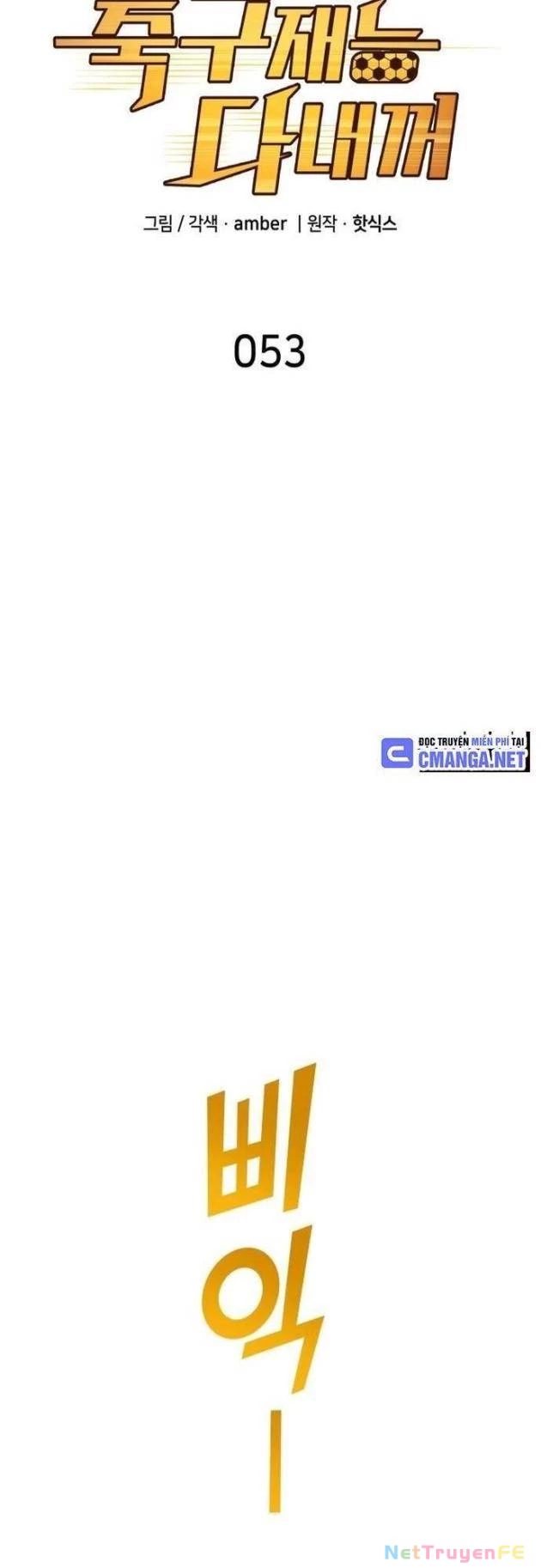 Thiên Phú Bóng Đá, Tất Cả Đều Là Của Tôi! Chapter 53 - Trang 2