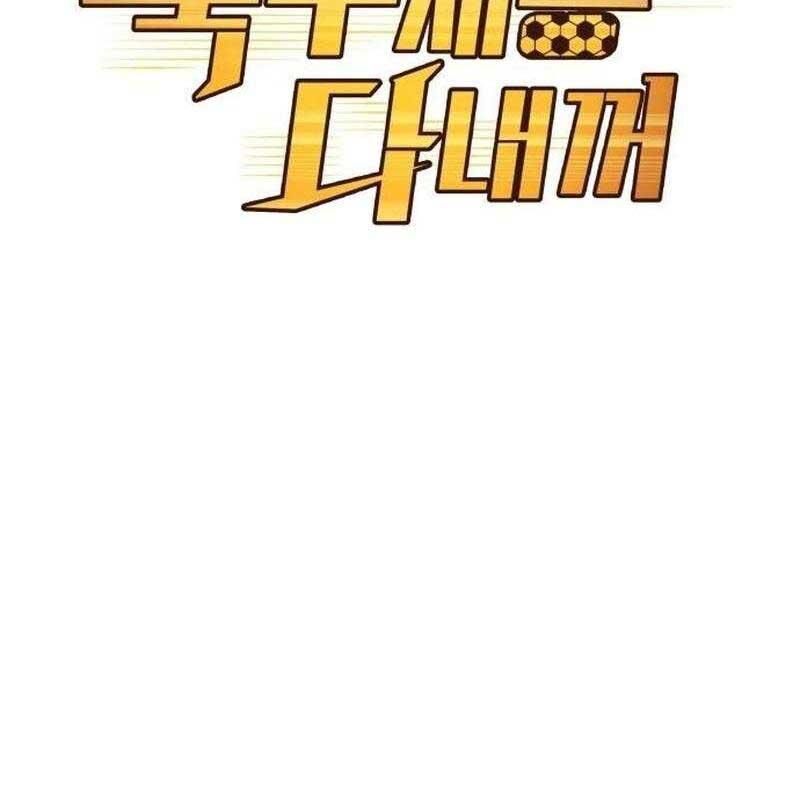 Thiên Phú Bóng Đá, Tất Cả Đều Là Của Tôi! Chapter 63 - Trang 2