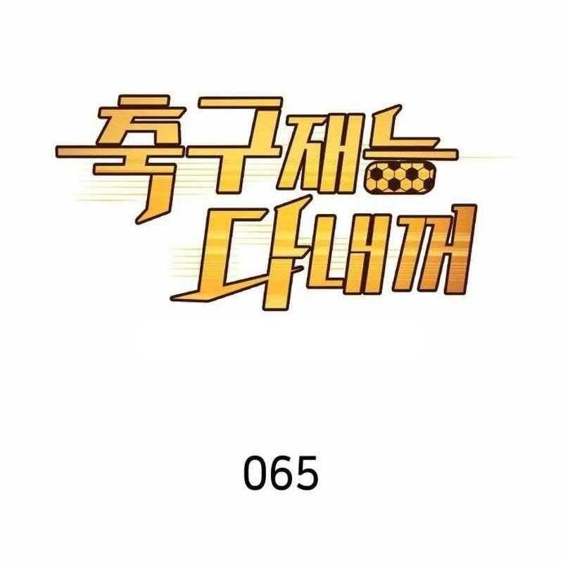 Thiên Phú Bóng Đá, Tất Cả Đều Là Của Tôi! Chapter 65 - Trang 2