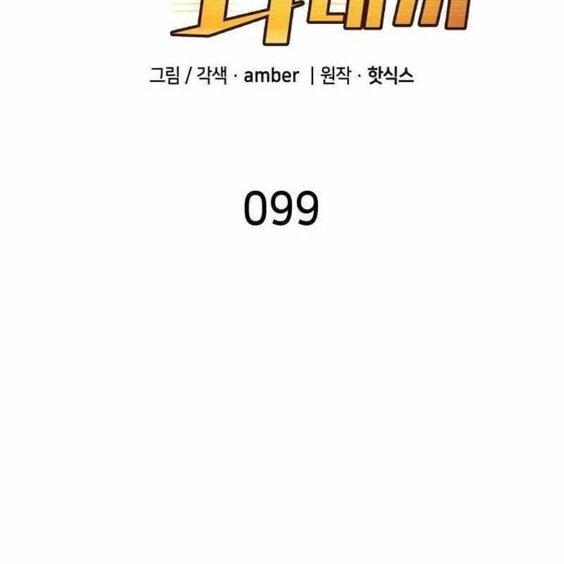 Thiên Phú Bóng Đá, Tất Cả Đều Là Của Tôi! Chapter 99 - Trang 2