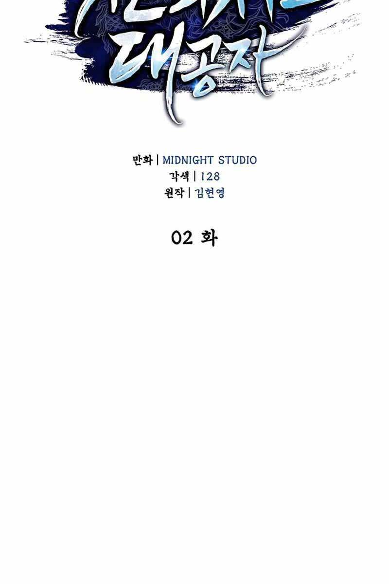 Thiên Qua Thư Khố Đại Công Tử Chapter 2 - Trang 2