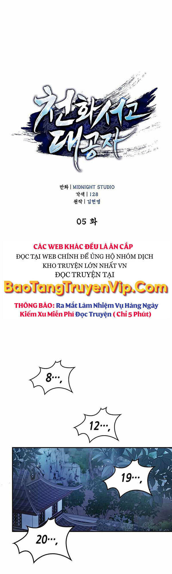 Thiên Qua Thư Khố Đại Công Tử Chapter 5 - Trang 2