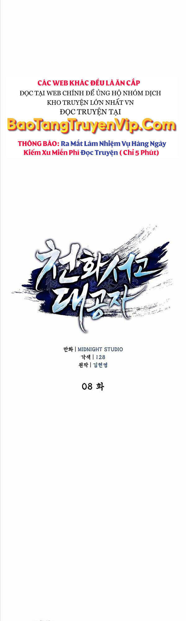 Thiên Qua Thư Khố Đại Công Tử Chapter 8 - Trang 2