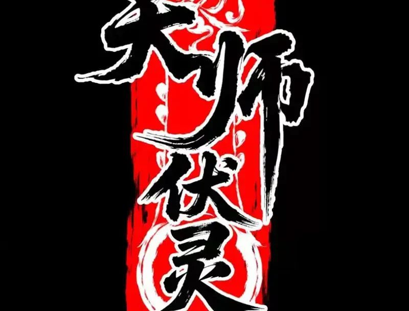 Thiên Sư Phục Linh Chapter 24 - Trang 2