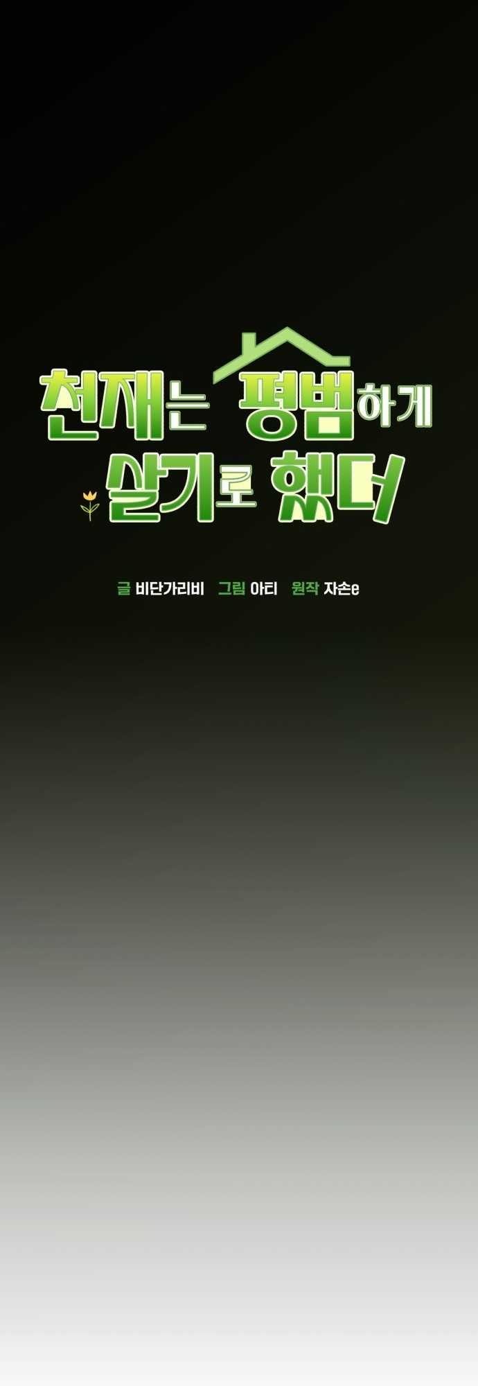 Thiên Tài Bình Dị Chapter 2 - Trang 2