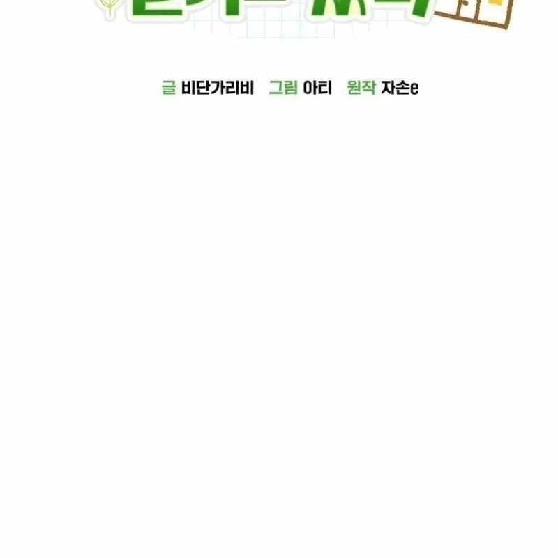 Thiên Tài Bình Dị Chapter 51 - Trang 2