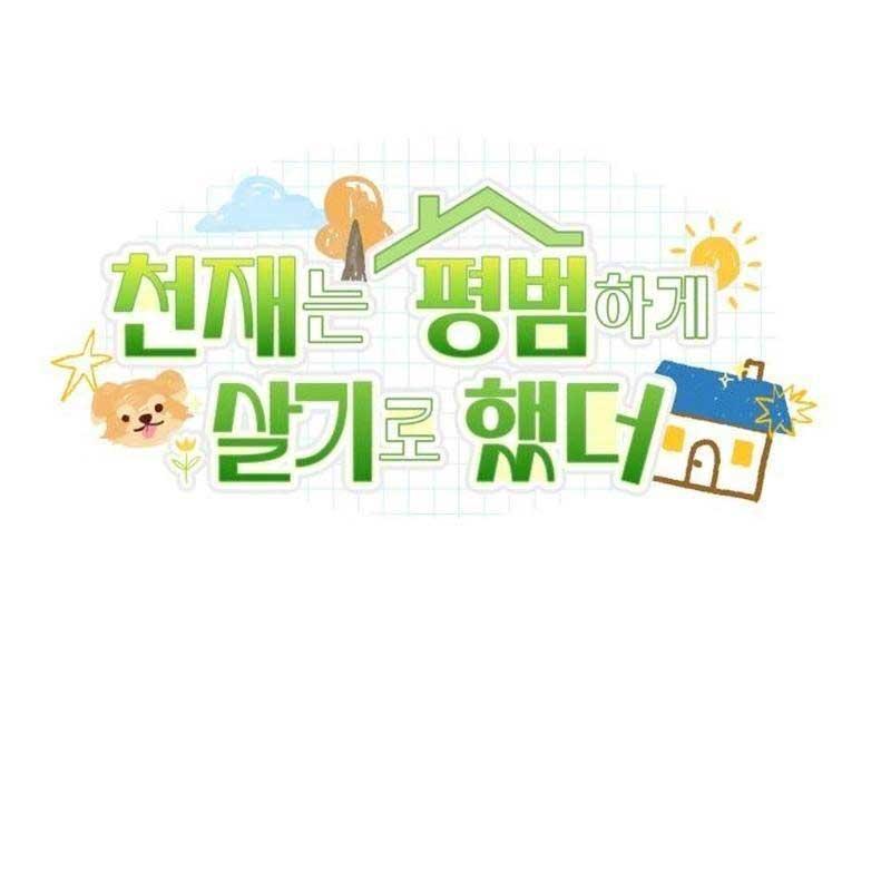 Thiên Tài Bình Dị Chapter 7 - Trang 2