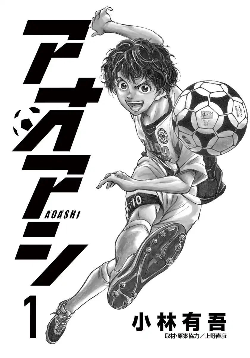 Thiên Tài Bóng Đá Ashito Chapter 1 - Trang 2