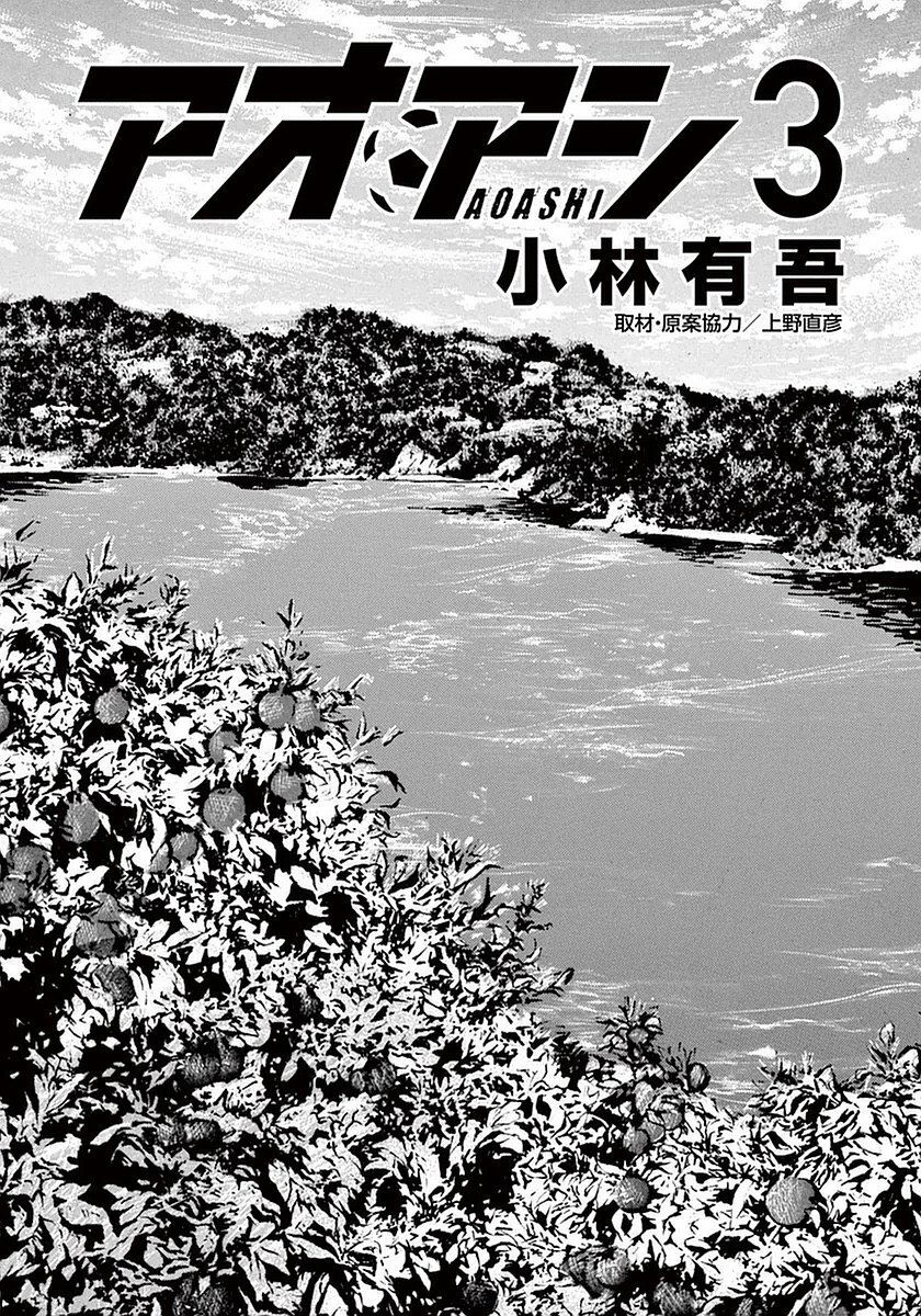 Thiên Tài Bóng Đá Ashito Chapter 19 - Trang 2