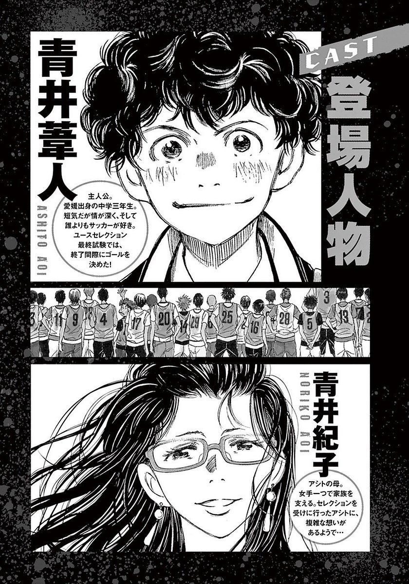 Thiên Tài Bóng Đá Ashito Chapter 19 - Trang 2