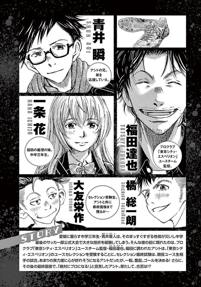 Thiên Tài Bóng Đá Ashito Chapter 19 - Trang 2