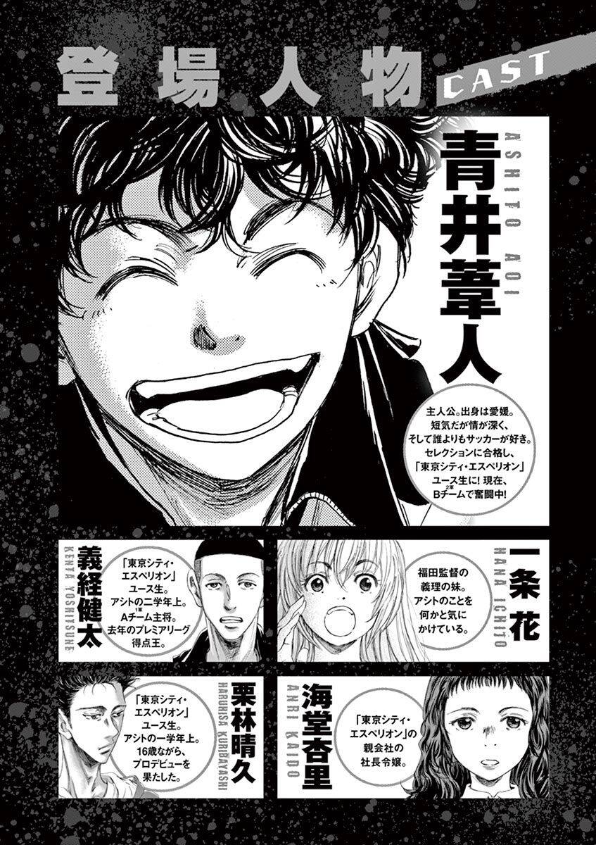 Thiên Tài Bóng Đá Ashito Chapter 73 - Trang 2