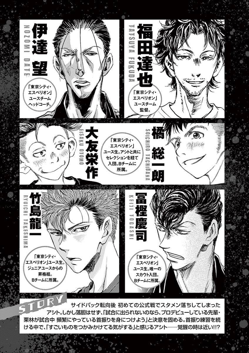 Thiên Tài Bóng Đá Ashito Chapter 73 - Trang 2