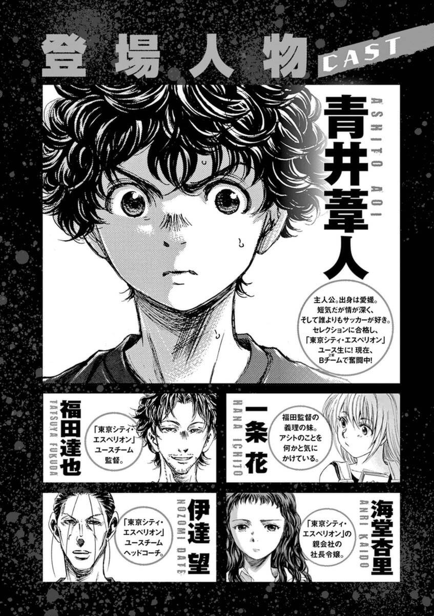 Thiên Tài Bóng Đá Ashito Chapter 84 - Trang 2