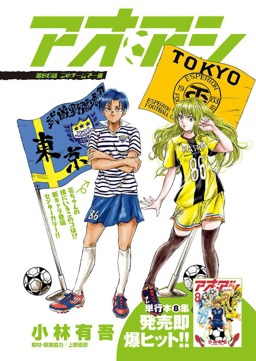 Thiên Tài Bóng Đá Ashito Chapter 86 - Trang 2