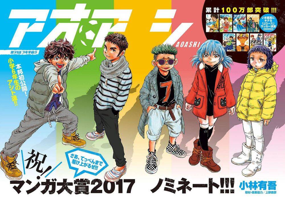 Thiên Tài Bóng Đá Ashito Chapter 91 - Trang 2