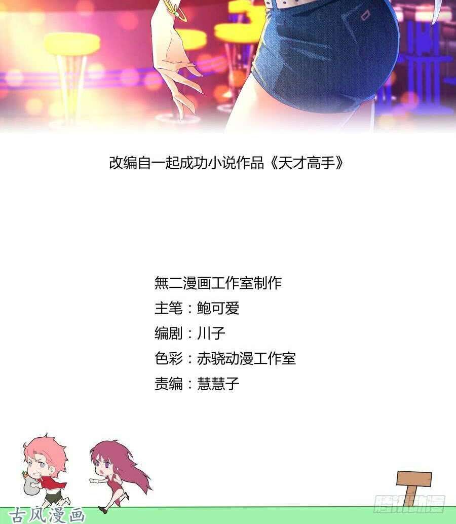 Thiên Tài Cao Thủ Chapter 105 - Trang 2