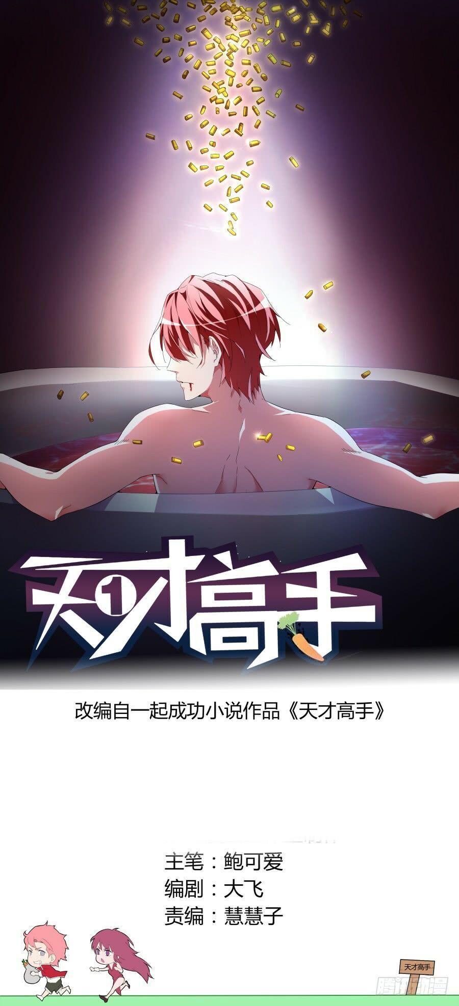 Thiên Tài Cao Thủ Chapter 34 - Trang 2