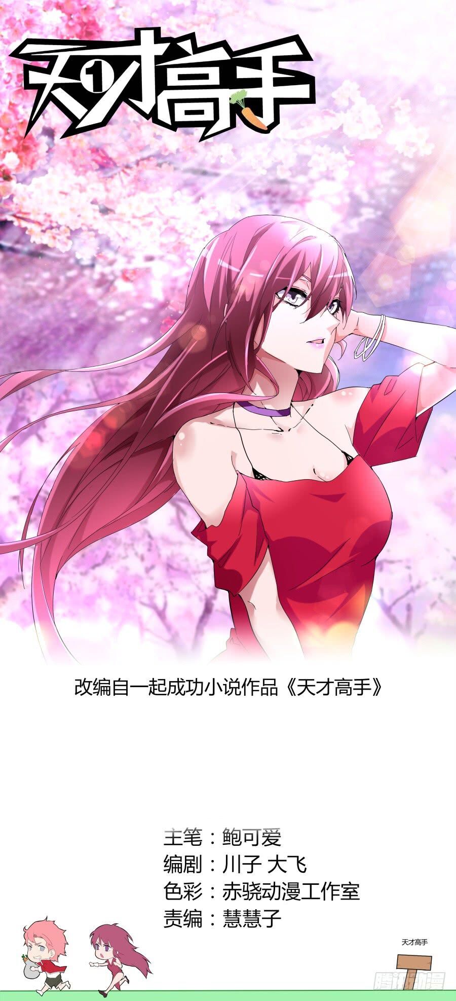 Thiên Tài Cao Thủ Chapter 62 - Trang 2