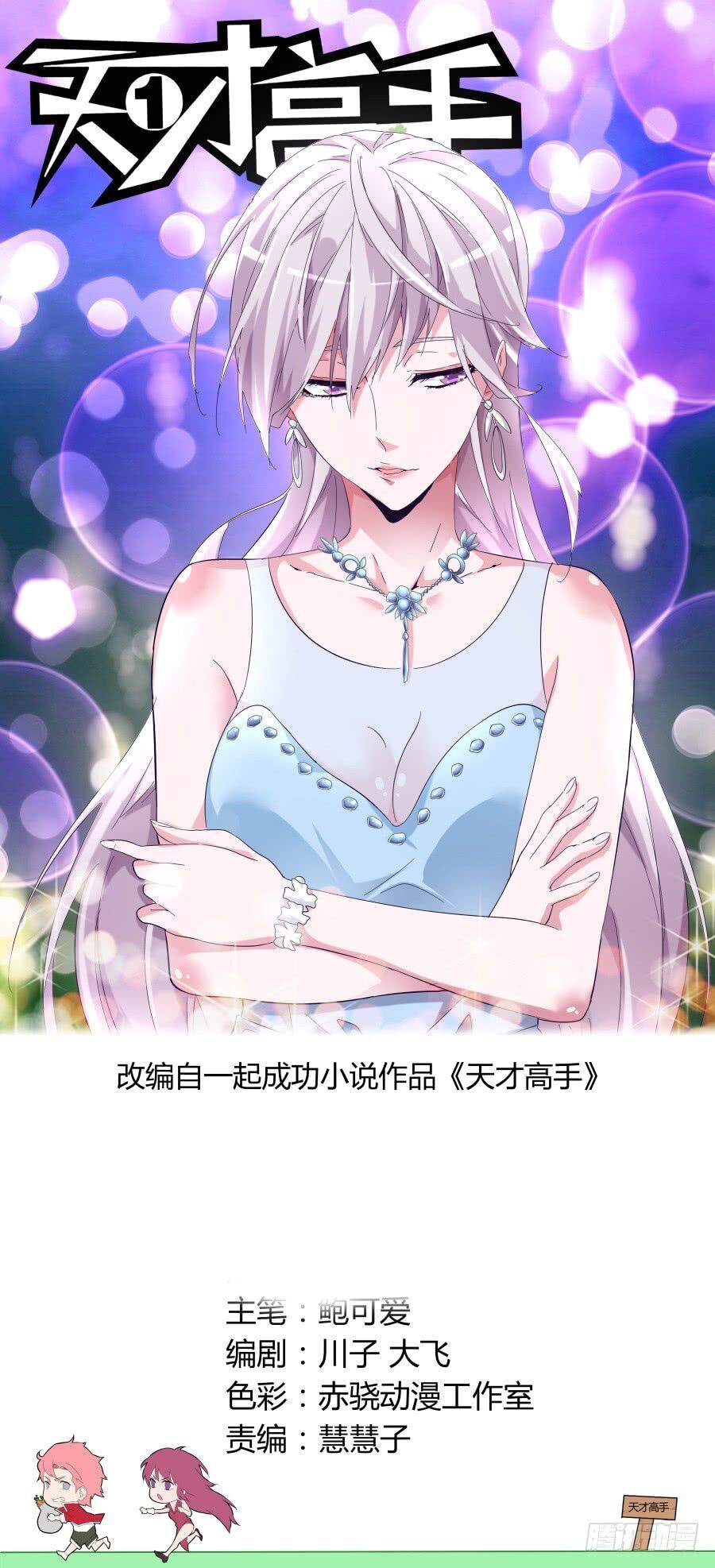 Thiên Tài Cao Thủ Chapter 79 - Trang 2