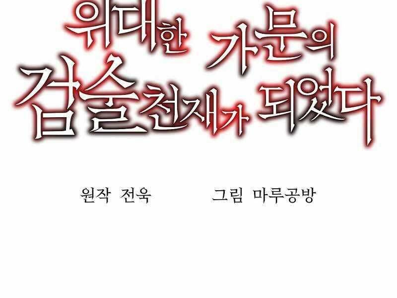 Thiên Tài Kiếm Thuật Của Gia Tộc Danh Giá Chapter 10 - Trang 2