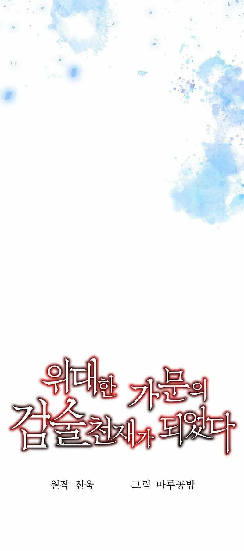 Thiên Tài Kiếm Thuật Của Gia Tộc Danh Giá Chapter 3 - Trang 2