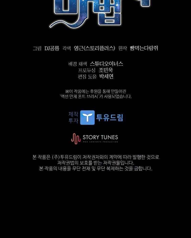 Thiên Tài Ma Pháp Sư Giấu Nghề Chapter 38 - Trang 2